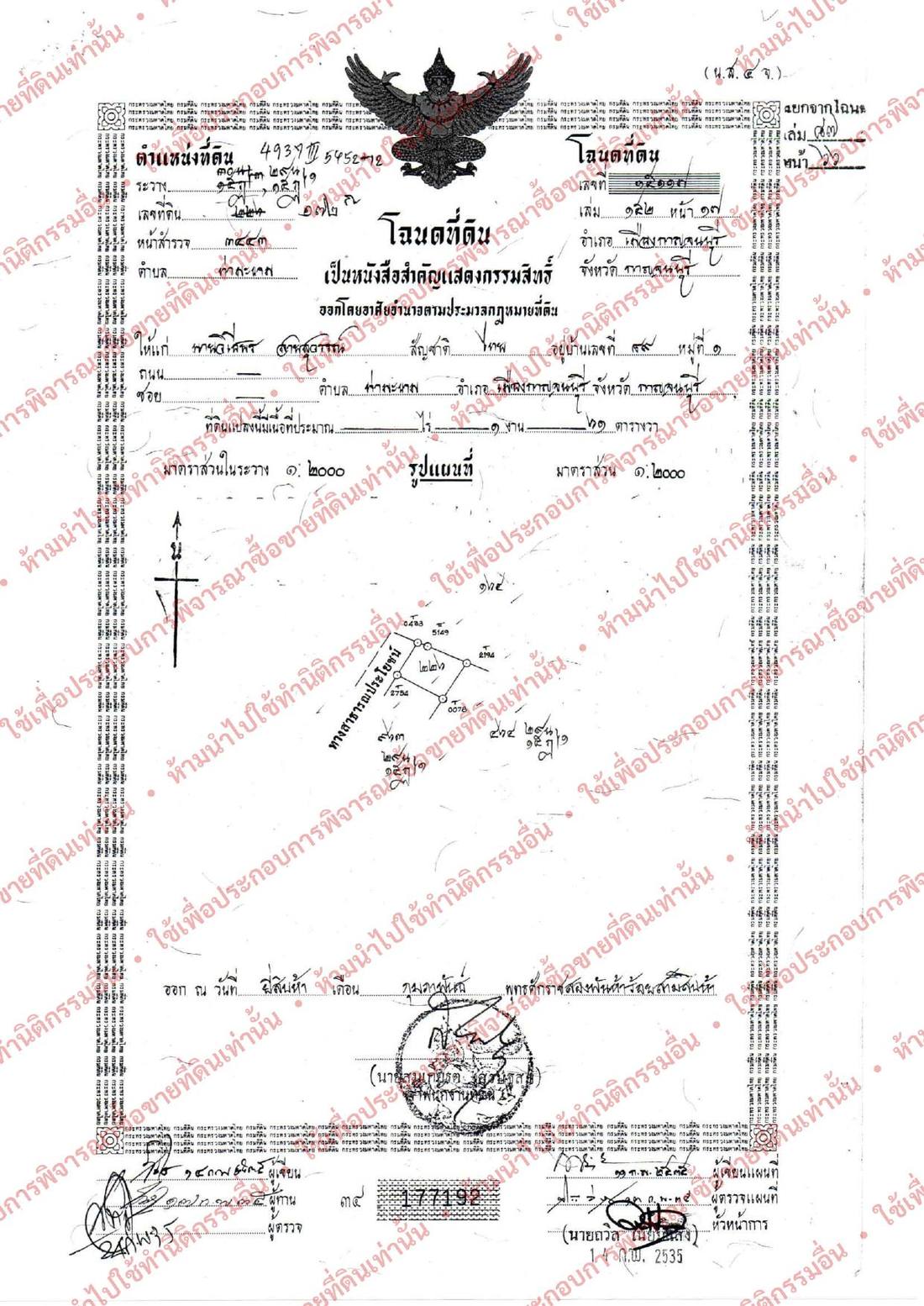 โฉนดเลขที่ 15117