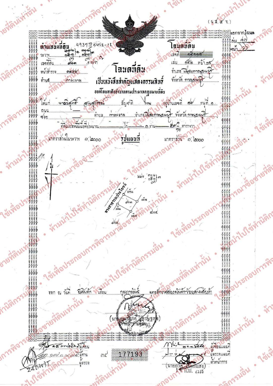 โฉนดเลขที่ 15118