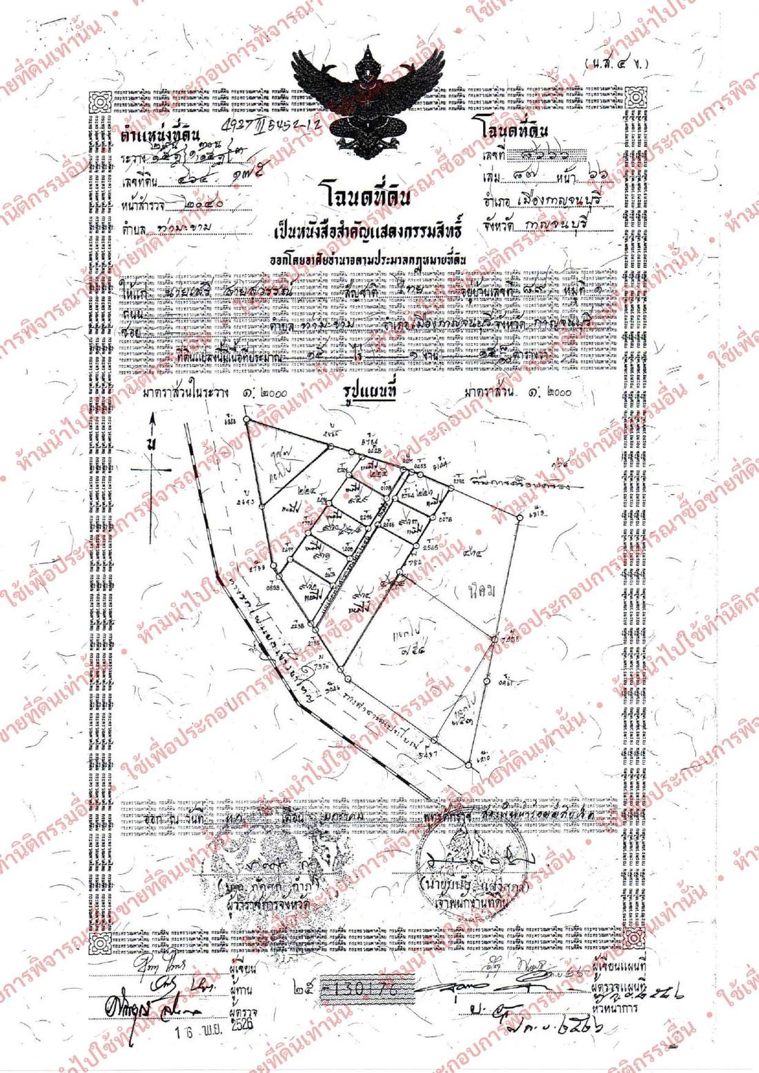โฉนดเลขที่ 8666