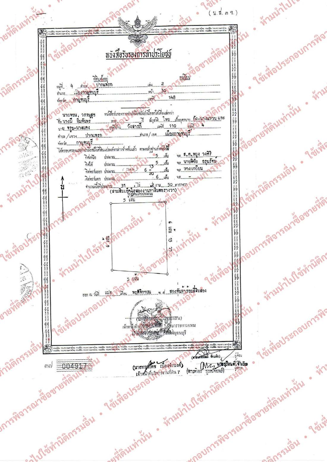 น.ส. 3 ข. เลขที่ 148