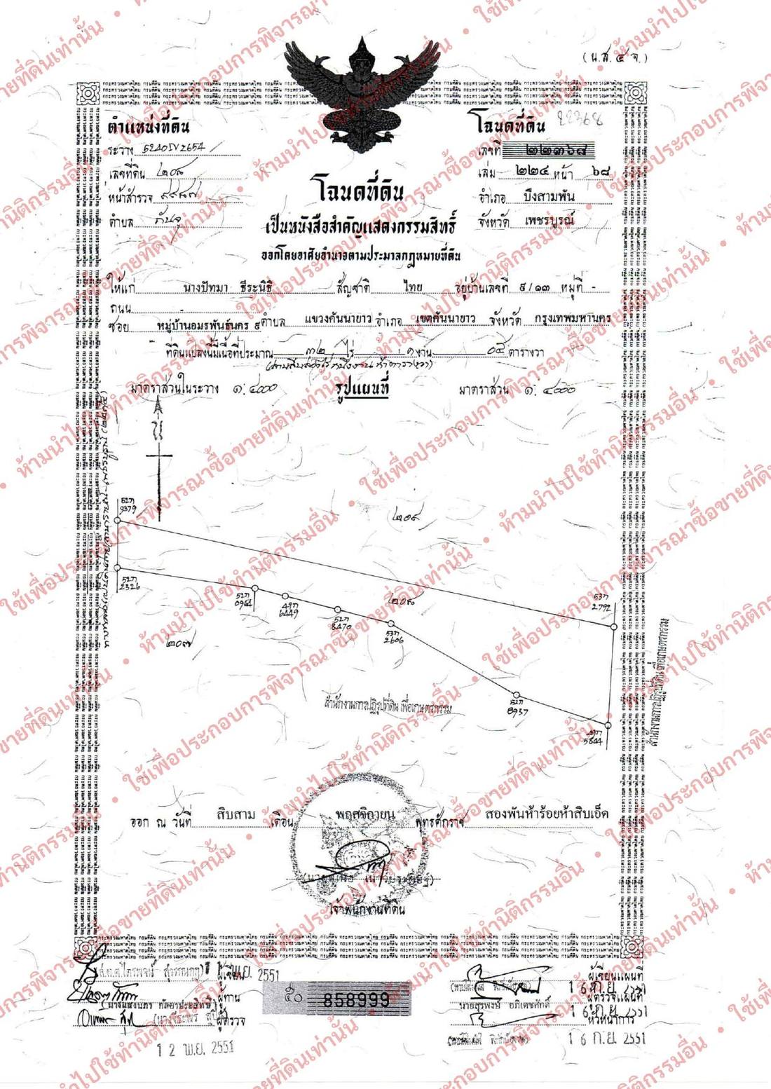 โฉนดเลขที่ 22368