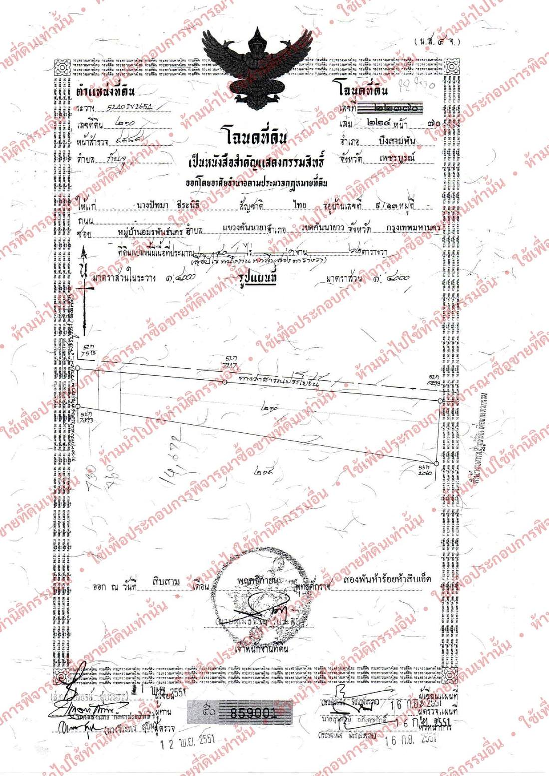 โฉนดเลขที่ 22370