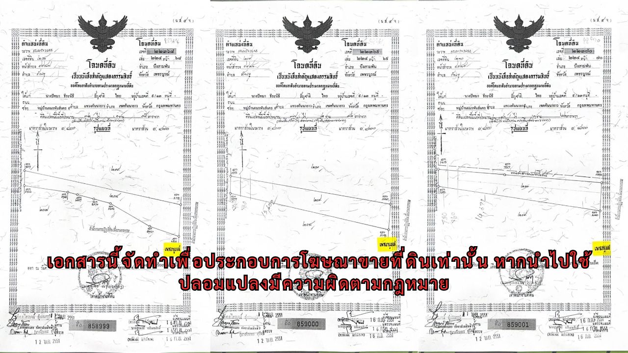 ผังแปลงที่ดินพร้อมระยะ 350 / 700 / 250 เมตร