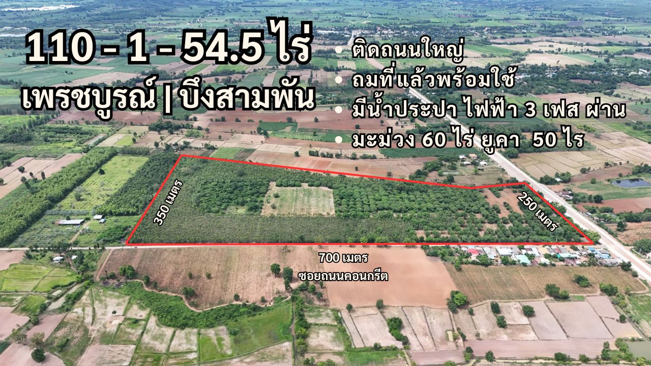 ภาพมุมสูงที่ดิน 110 ไร่ บึงสามพัน เพชรบูรณ์